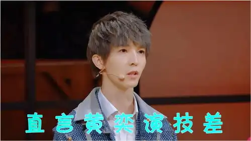  郭敬明点评明星演技合集,当众直言黄奕演技不好,奕姐的表情亮了