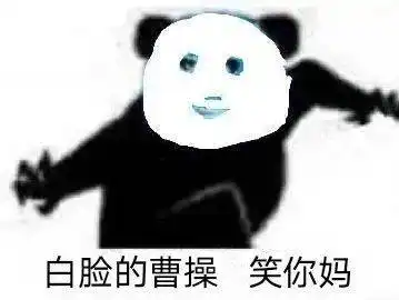  蓝脸的窦尔敦,红脸的关公熊猫头花脸表情包