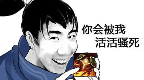  英雄联盟lol亚索托儿索表情包搞笑表情包