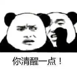  熊猫头表情包i多喝点,喝了就能a长到d了