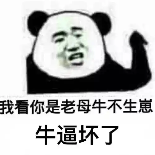  牛表情