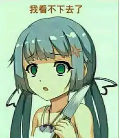 动漫表情包精选没想到你也是个六学家
