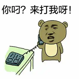  来呀打我呀表情包来呀打我呀表情图片大全下载优游网