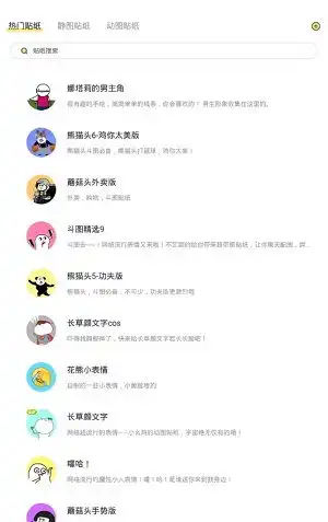  花熊表情包斗图app下载花熊表情包斗图手机版下载v4.0.640407游戏网
