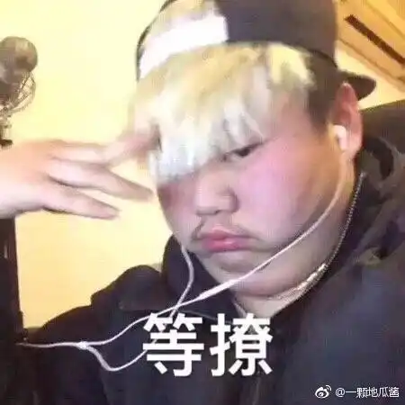  致幻剂珍藏表情包共享楼不定时更新