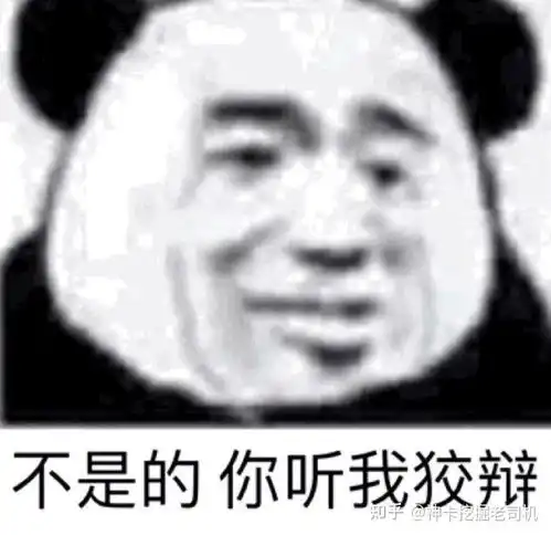 该挨打了表情包熊猫