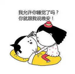  你又吼我是不是表情包无水印预览