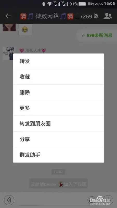  怎么把微信里面的表情动画发到朋友圈