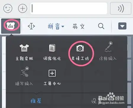  手机百度输入法如何添加使用自制表情