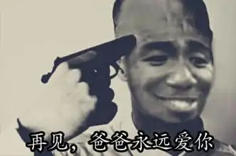  因为爸爸爱你表情图片
