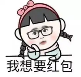  红包撤回表情包
