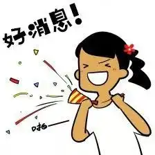 跳舞表情包微信祝福