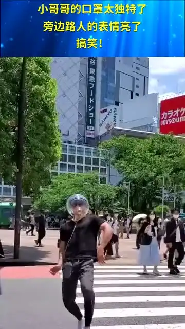  小哥哥的口罩太独特了,旁边路人的表情亮了,搞笑