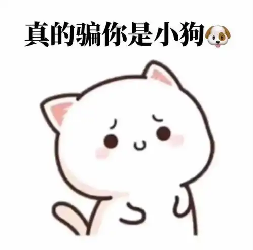  抖音热门表情包i哥哥今晚有空吗