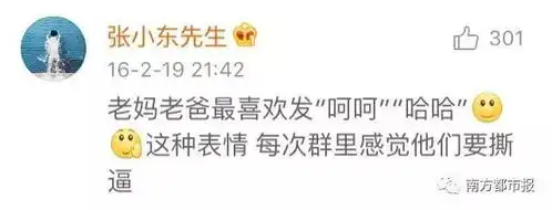  仅凭一张图片妈妈就判断出女儿怀孕有一种代沟叫爸妈看不懂我的表情包