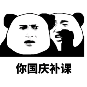  表情包丨这一波节日表情包太狠了吧