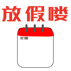  国庆节节日快乐祝福动态微信表情包