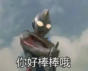 qq上特别小的表情包奥特