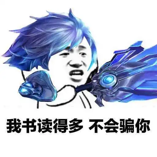 窃瓦拉格表情包马超