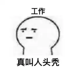  嗯,你是妈妈的智障