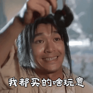  表情星爷表情包周星驰