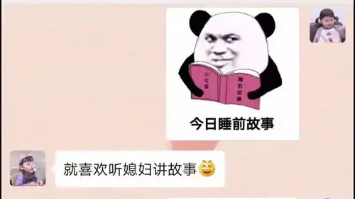  这样给脑公讲故事表情包小可爱已上线