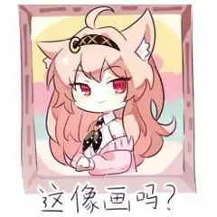  来背锅啦c酱激萌表情包登场