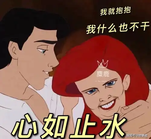  人间真实系列之x迪士尼公主搞笑沙雕表情包