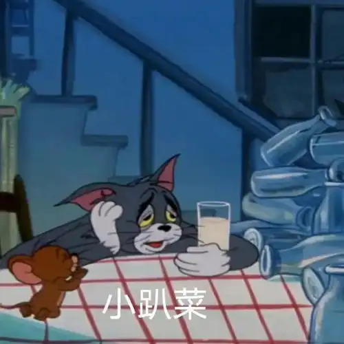  表情包小趴菜,喝一个喝酒