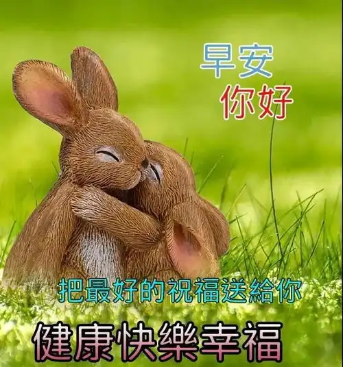  9月17日周五最新早上好问候祝福动态表情图片早安问候语动态图片表情