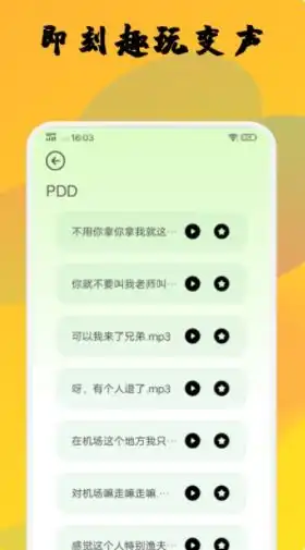 变声器表情包变声