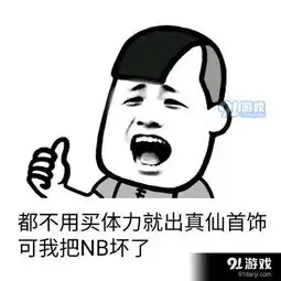  诛仙手游斗图表情包27期斗图我从来没输过