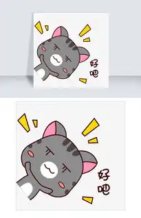  手绘卡通可爱灰猫猫咪表情包好吧图片素材psb格式下载卡通手绘边框大全
