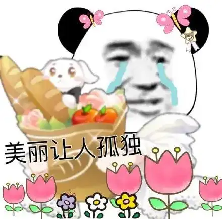  沙雕表情包绿我可以,绿我基金不行