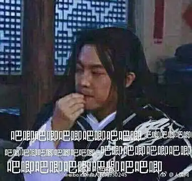追剧的表情包脂肪