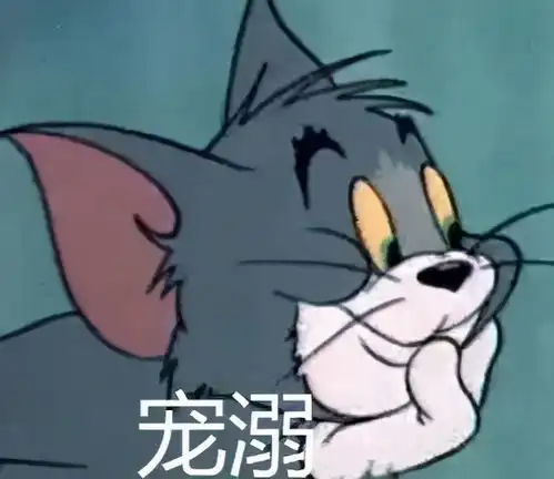  猫和老鼠表情包没想到亲亲那么管用