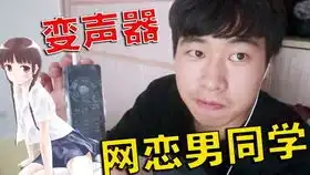  当你开小号并用变声器恶搞同学2