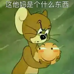  猫和老鼠全套表情包
