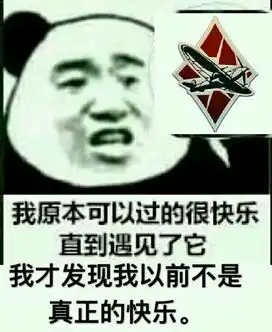  战争雷霆的表情包第十五期