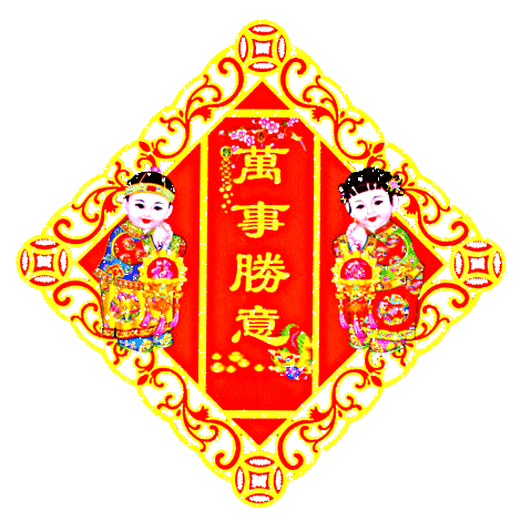  正月初一春节祝福语大全,虎年春节快乐动态表情图片