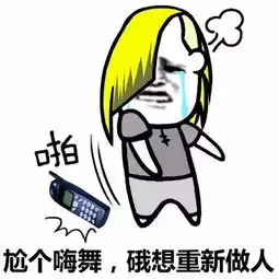  杀马特贵族之间的斗舞太高贵了23333