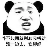  熊猫头表情包刀不锋利,马太瘦,你拿什么和我斗
