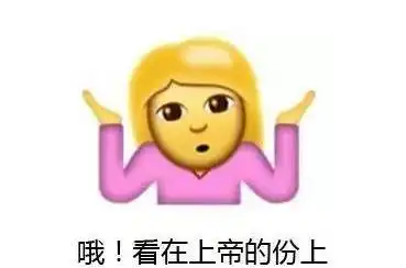 我就是这么叼表情包你妈