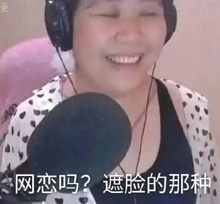  网红乔碧萝奶奶表情包大全哥哥刷礼物吗我是颜值主播