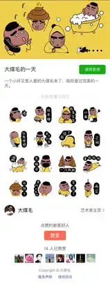  微信表情包大煤毛的一天