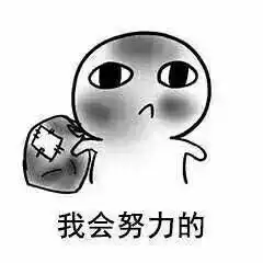  要饭还能还能卖萌套路表情包大放送