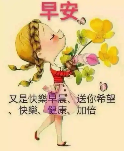  中老年表情包,美好祝福送给你,天天好心情