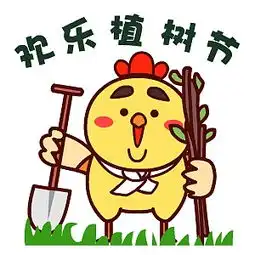 早的表情包动漫植树节