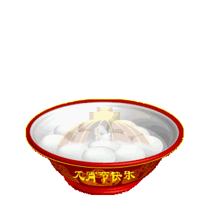 结婚祝福动态表情包搬砖