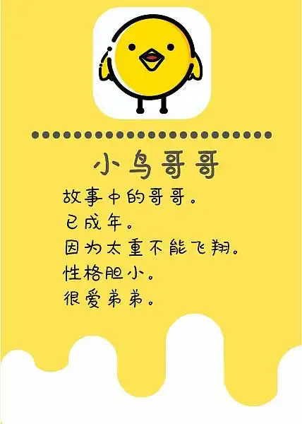  小黄鸡原创表情包和故事